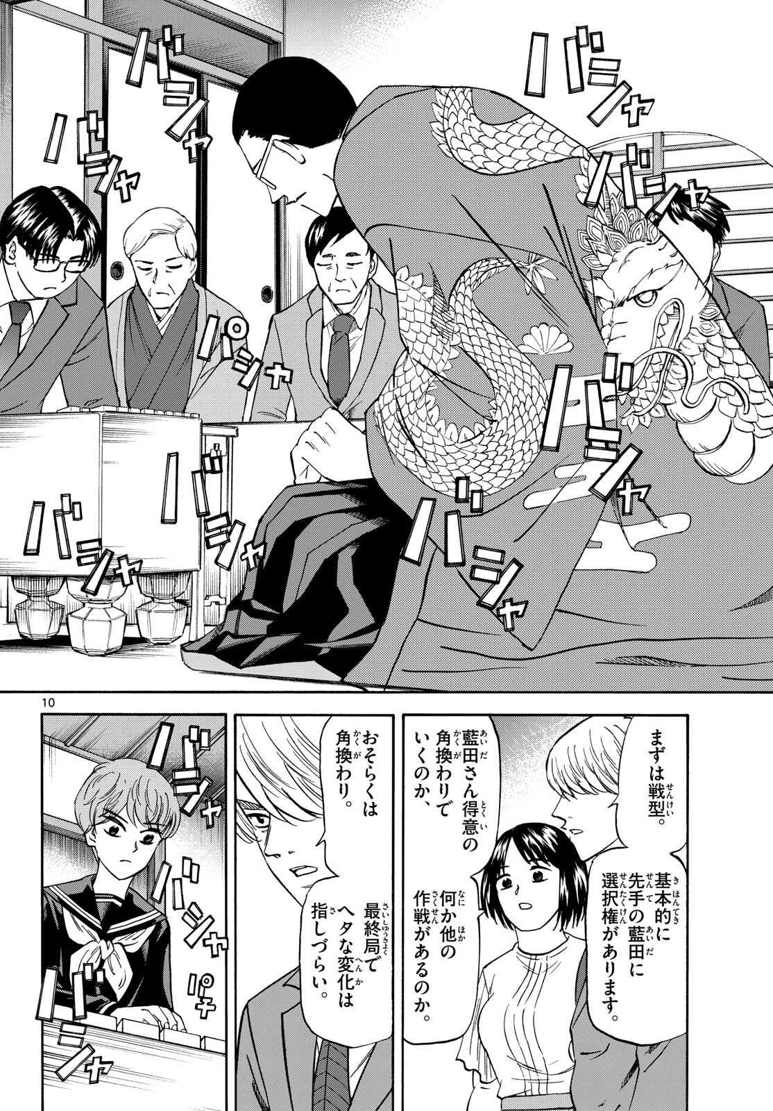 龍と苺 第175話 - Page 10