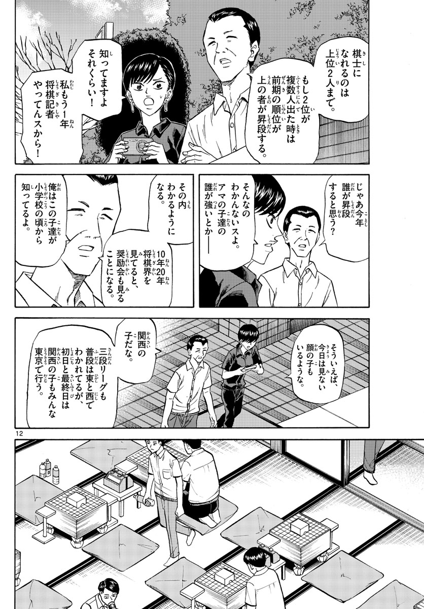 龍と苺 第137話 - Next 第138話