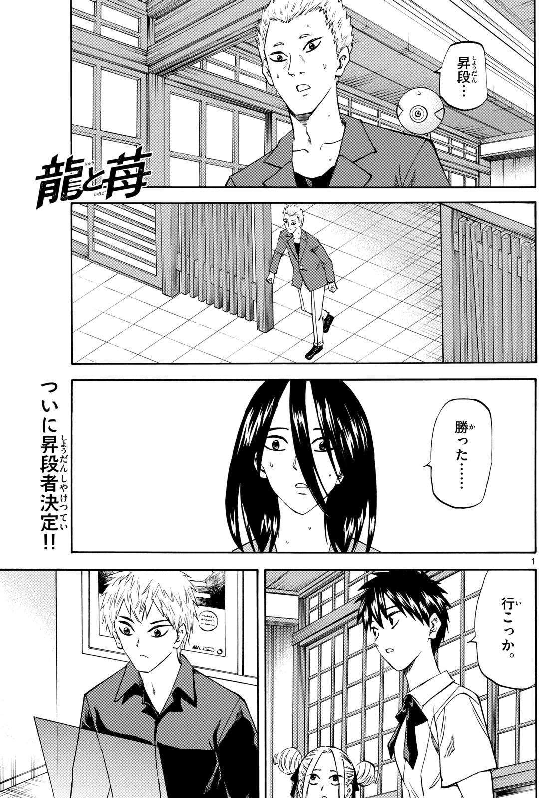 龍と苺 第208話 - Next 第209話