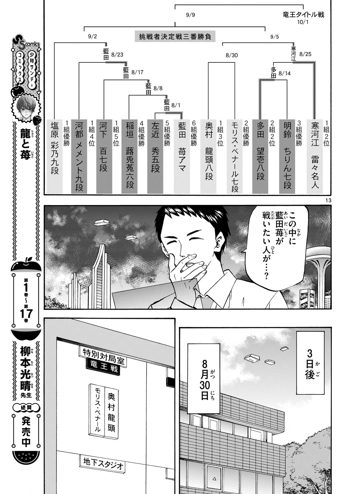 龍と苺 第208話 - Next 第209話