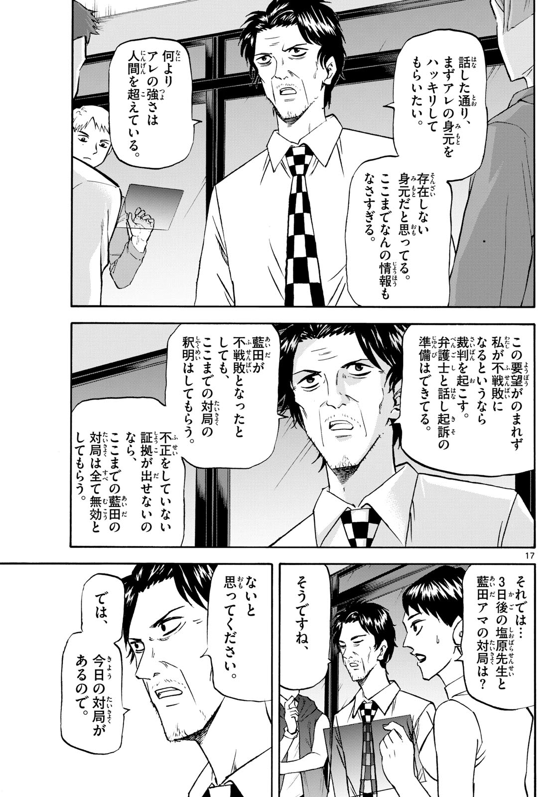 龍と苺 第208話 - Next 第209話