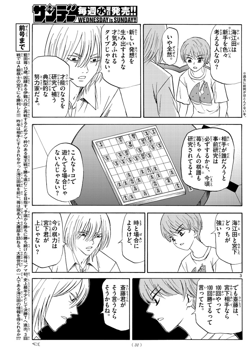 龍と苺 第101話 - Page 3