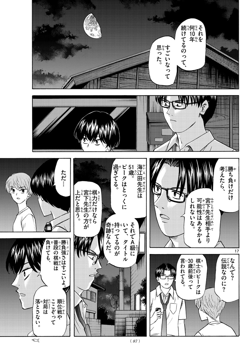 龍と苺 第96話 - Page 17