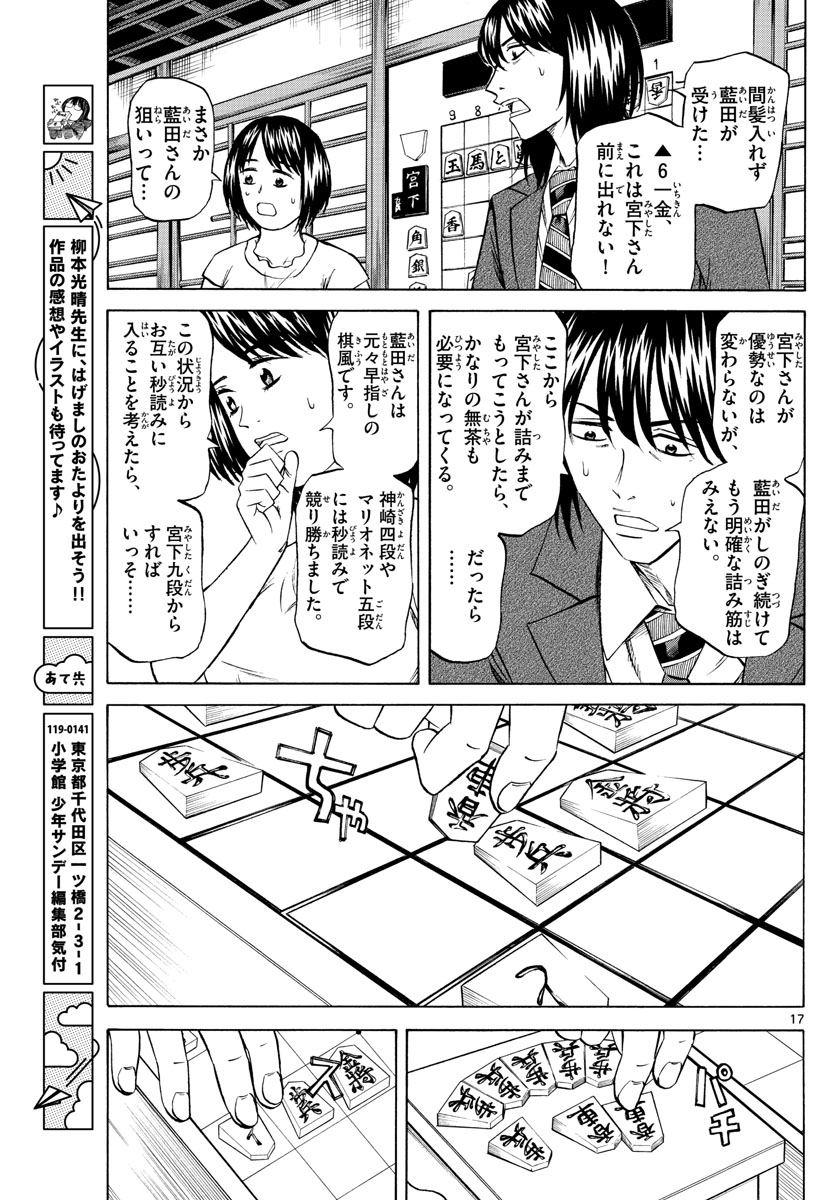 龍と苺 第90話 - Page 17