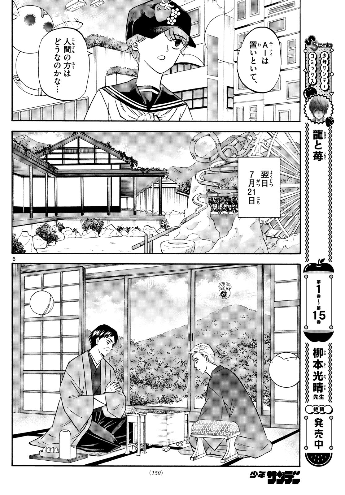 龍と苺 第195話 - Page 6