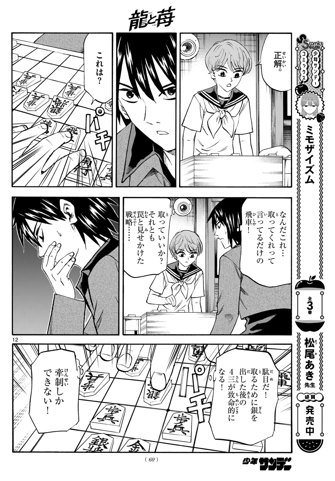 龍と苺 第194話 - Page 12