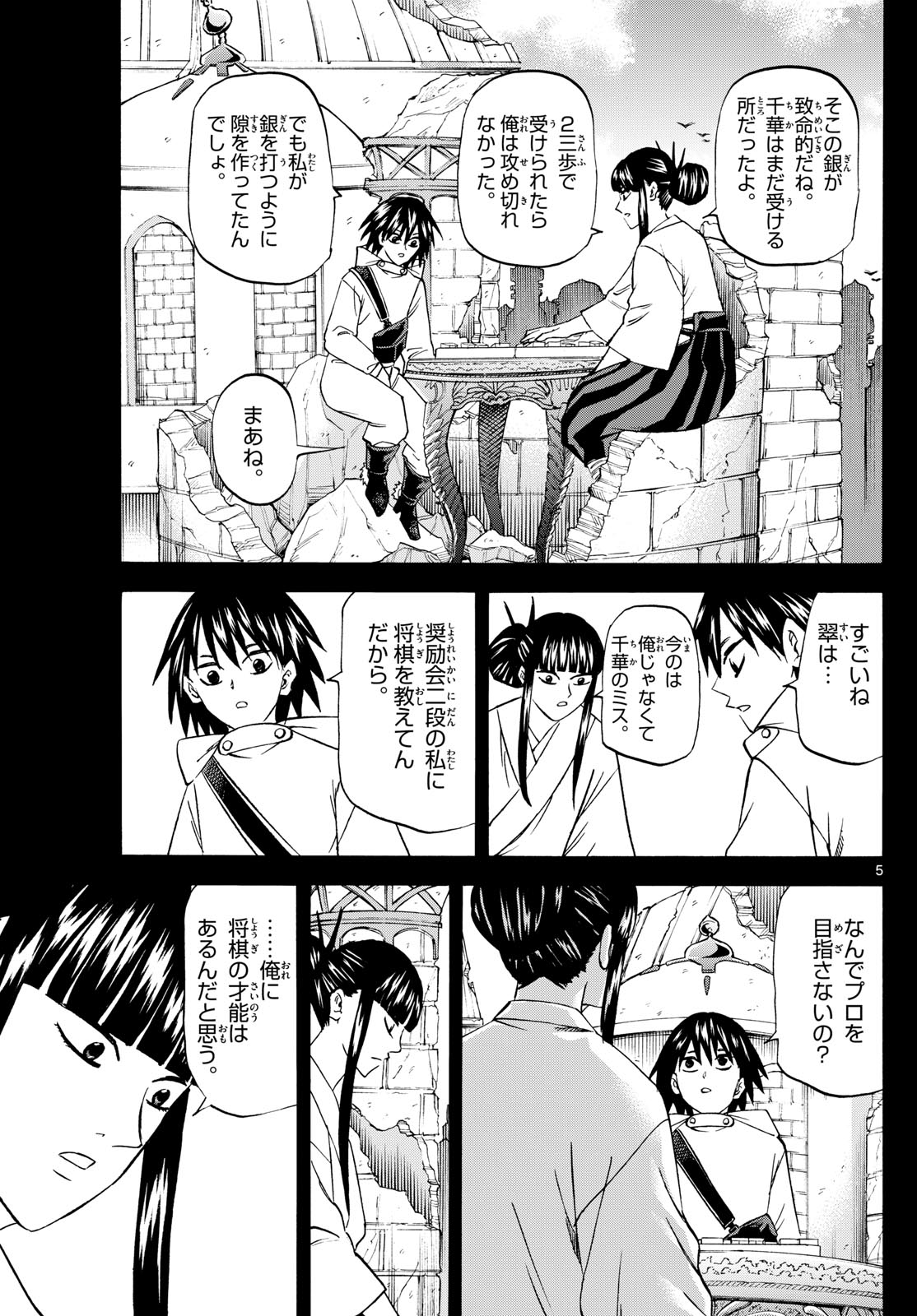 龍と苺 第194話 - Page 5