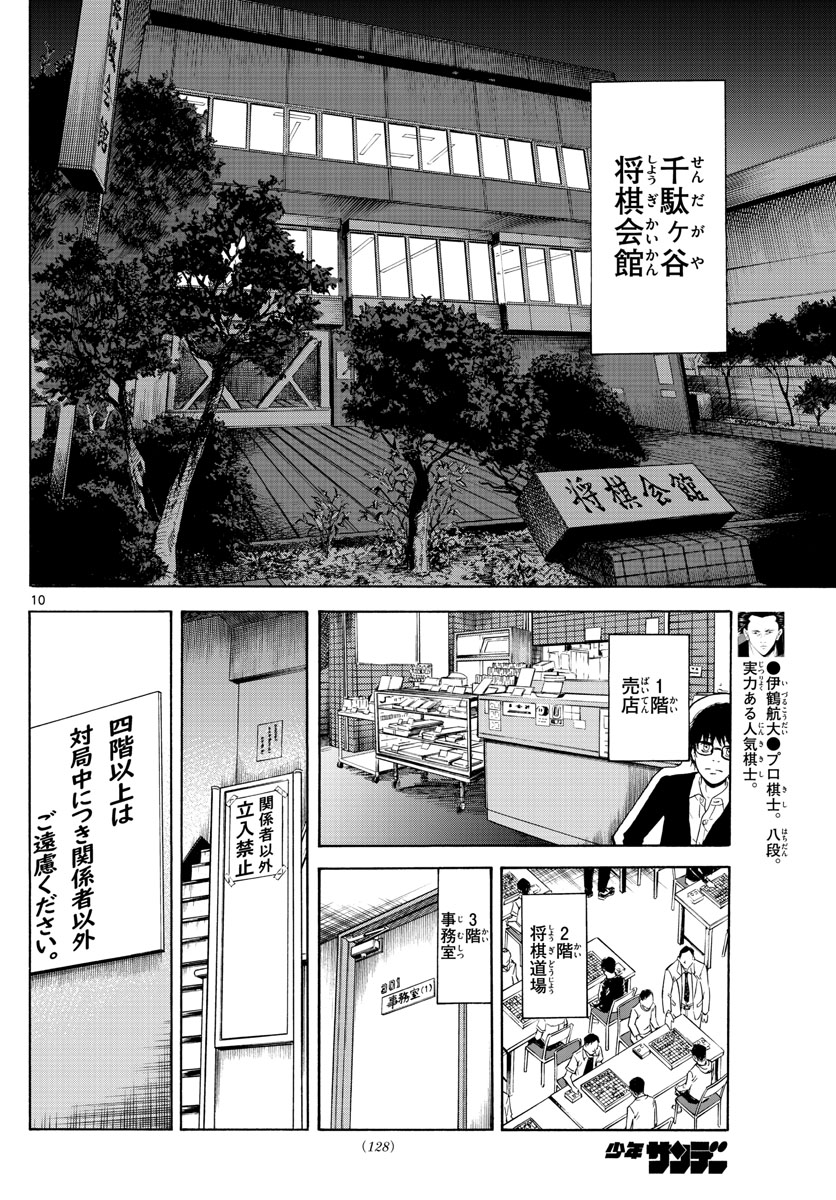 龍と苺 第8話 - Page 10