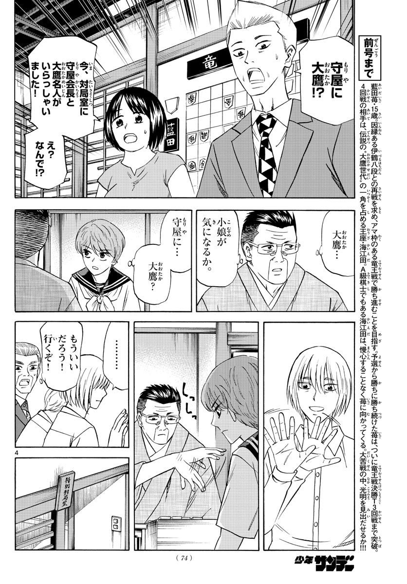 龍と苺 第104話 - Page 4