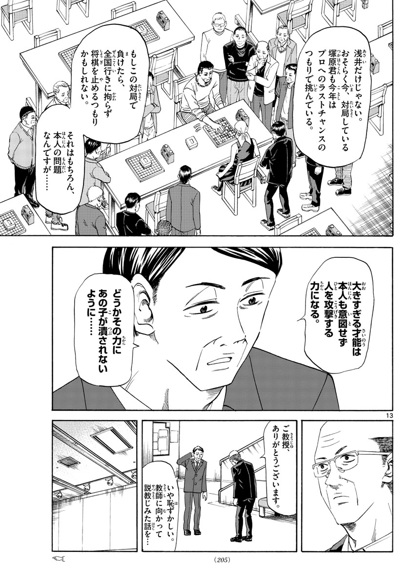 龍と苺 第22話 - Page 13