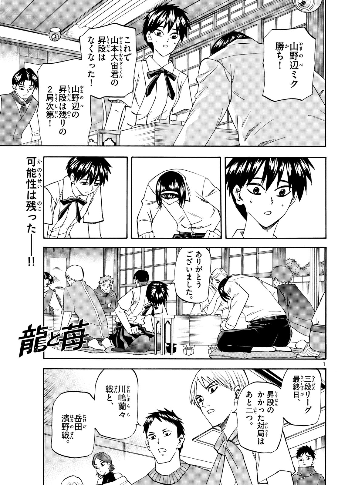 龍と苺 第207話 - Next 第208話