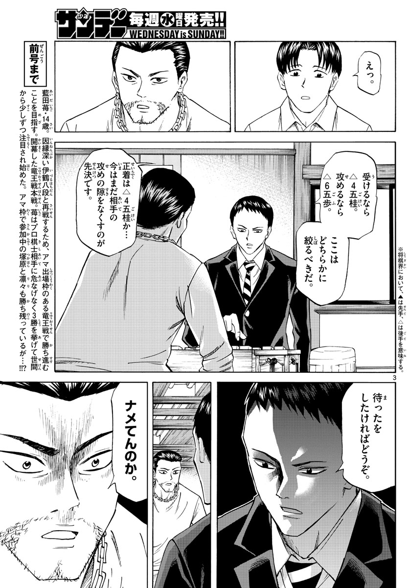 龍と苺 第58話 - Page 3