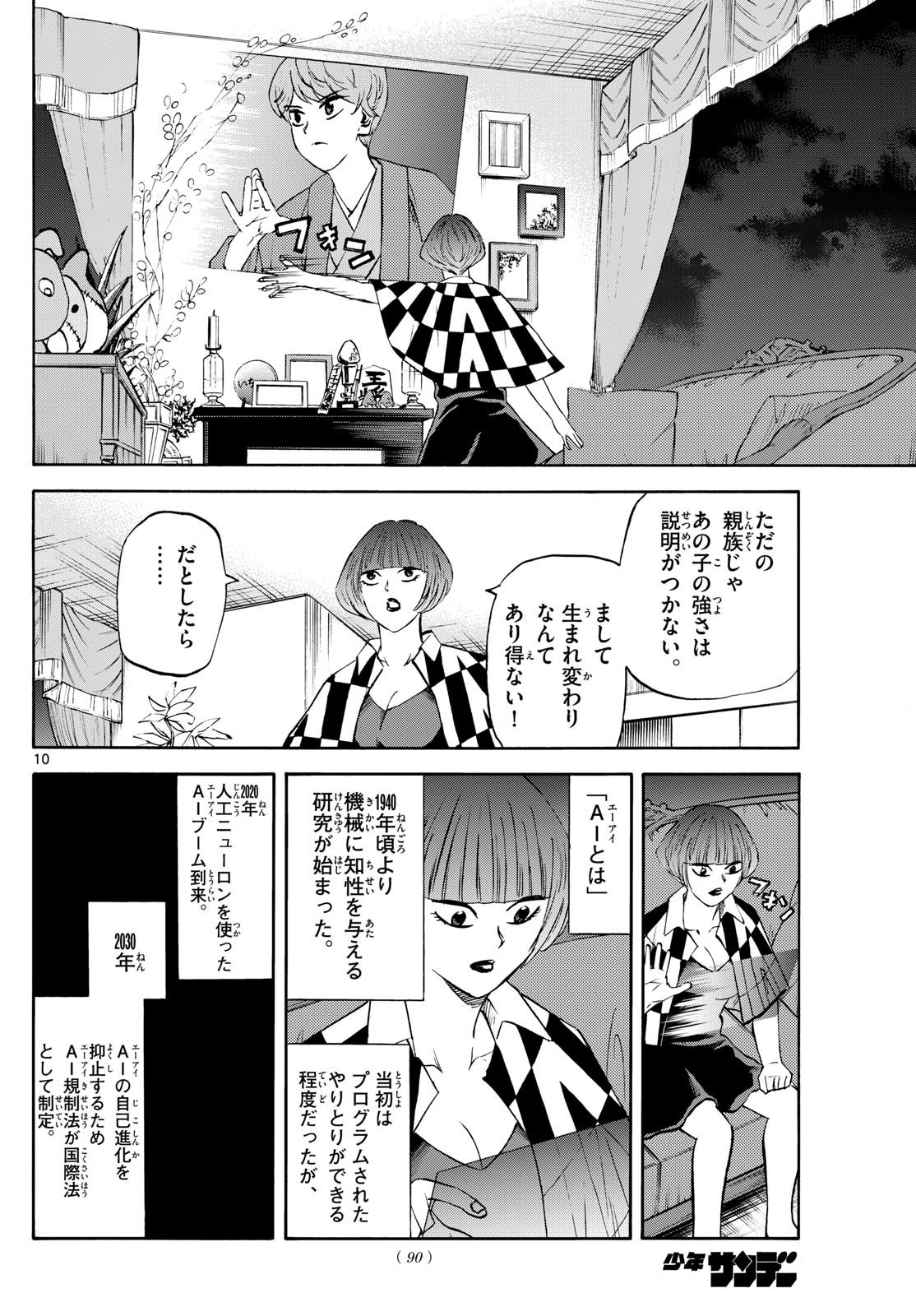 龍と苺 第199話 - Next 第200話