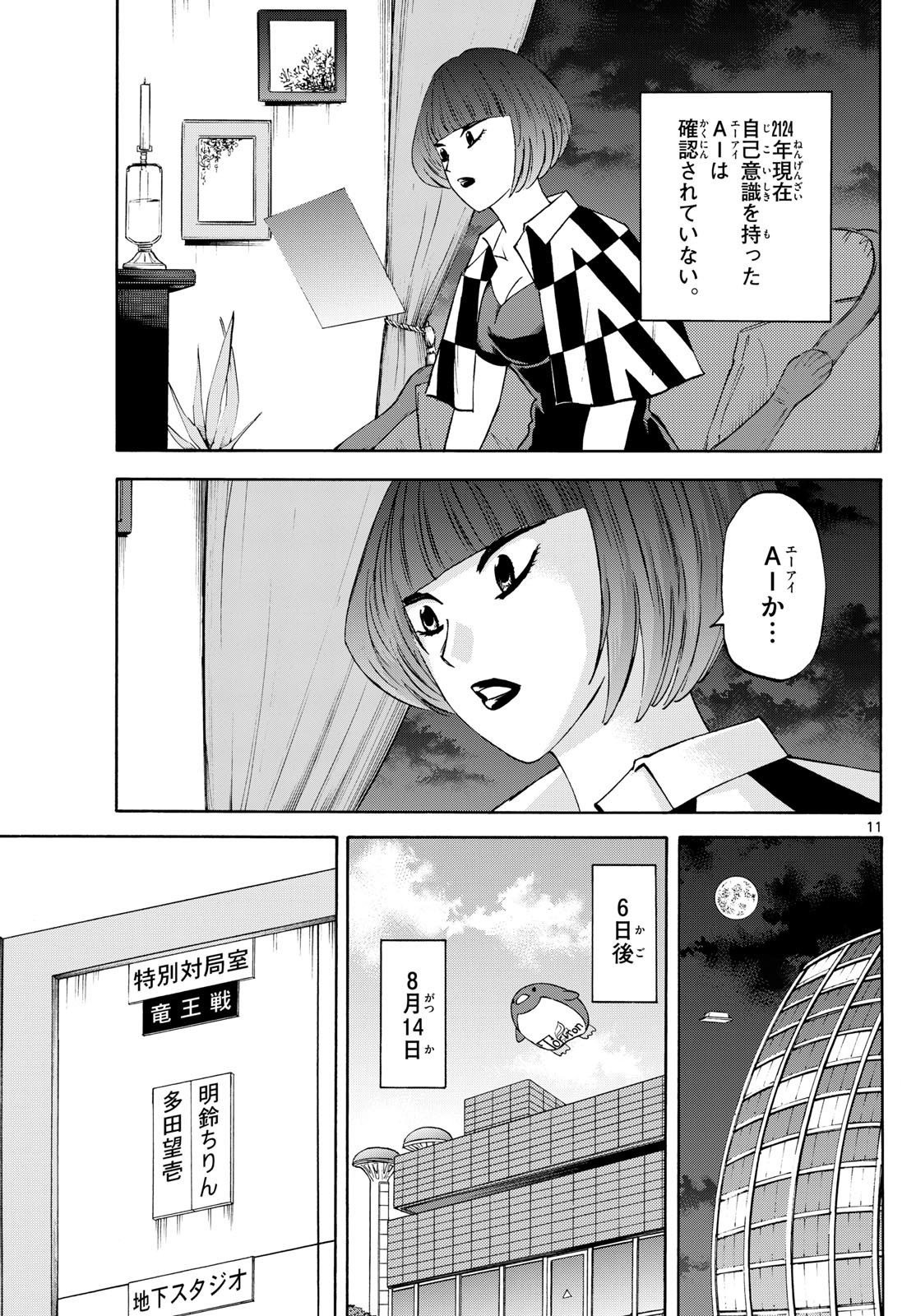 龍と苺 第199話 - Next 第200話