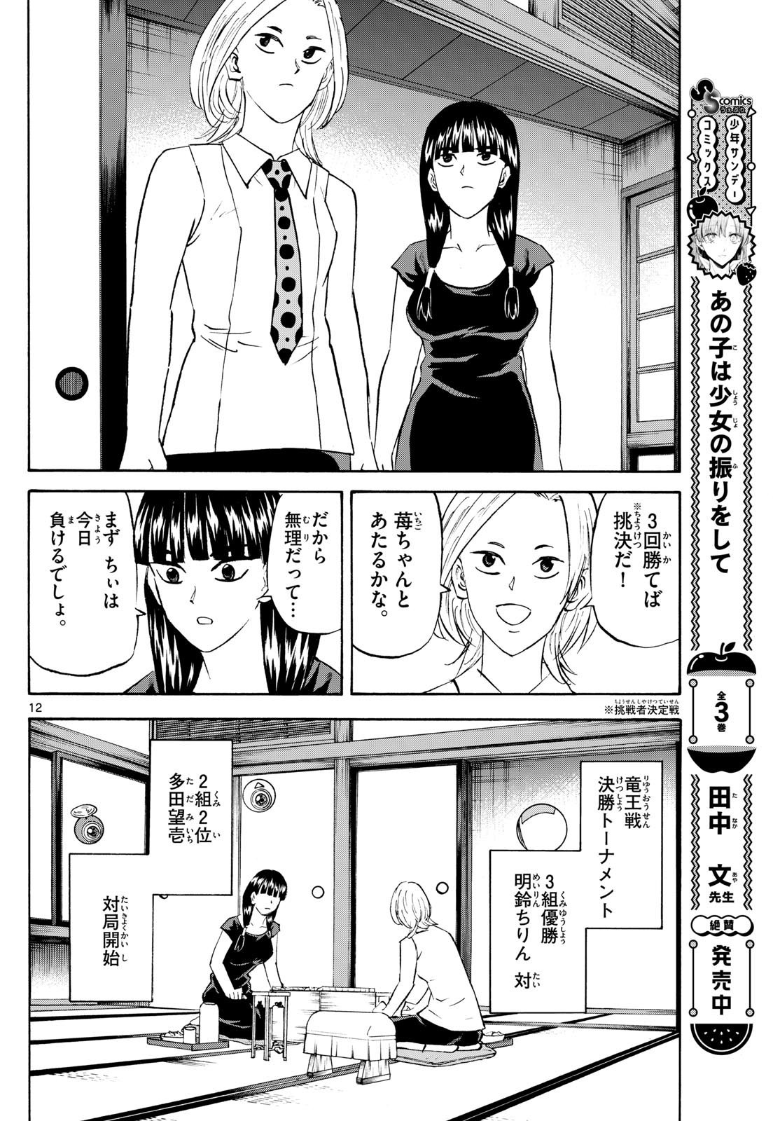 龍と苺 第199話 - Next 第200話