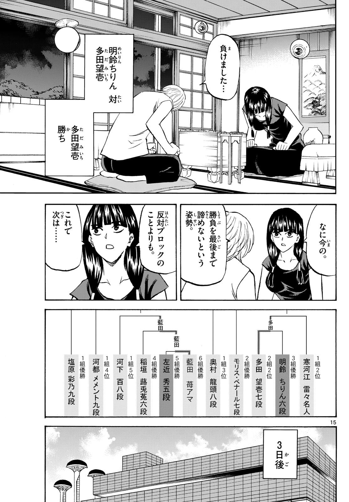 龍と苺 第199話 - Next 第200話