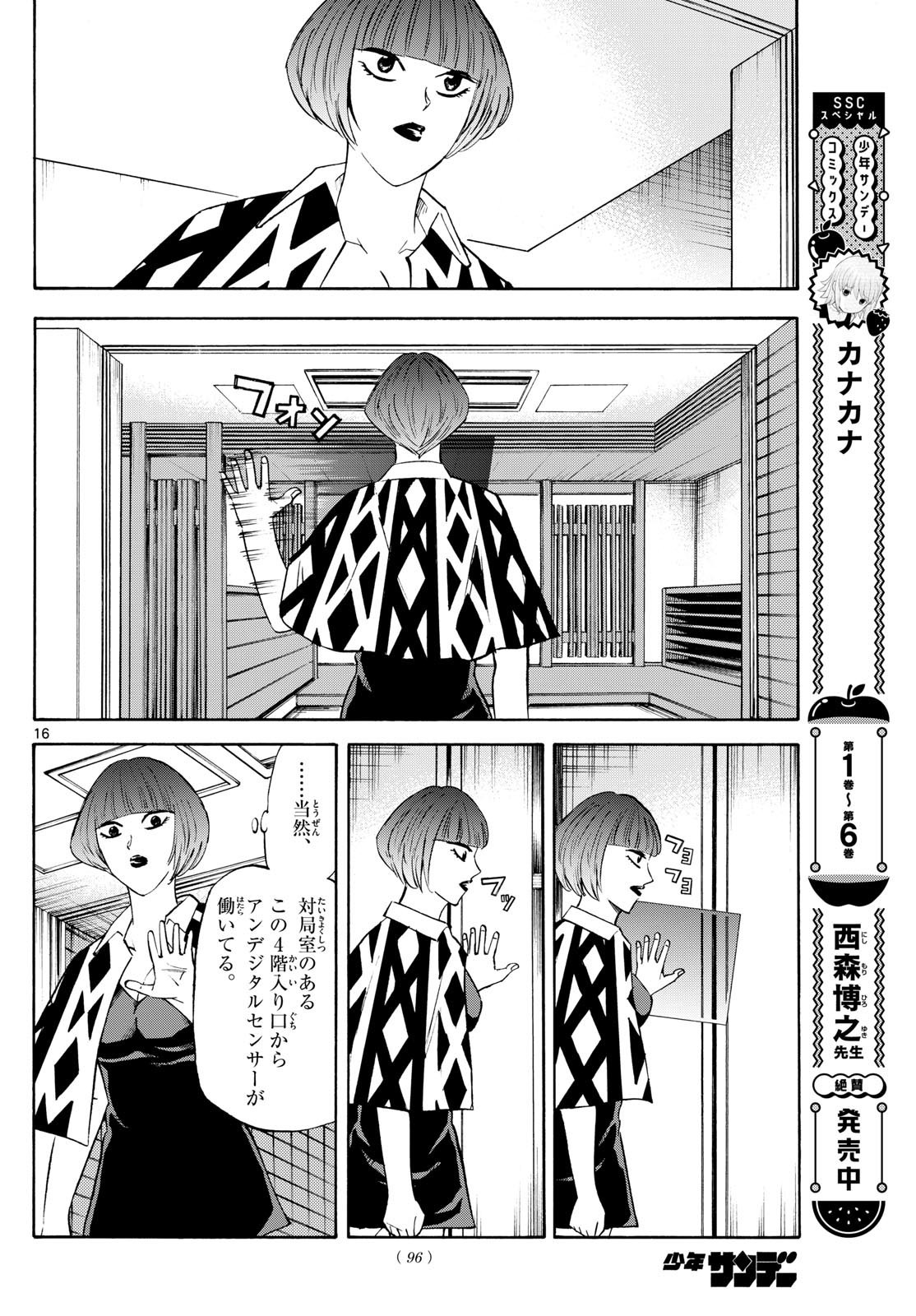 龍と苺 第199話 - Next 第200話