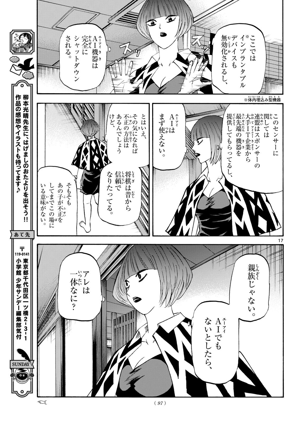 龍と苺 第199話 - Next 第200話