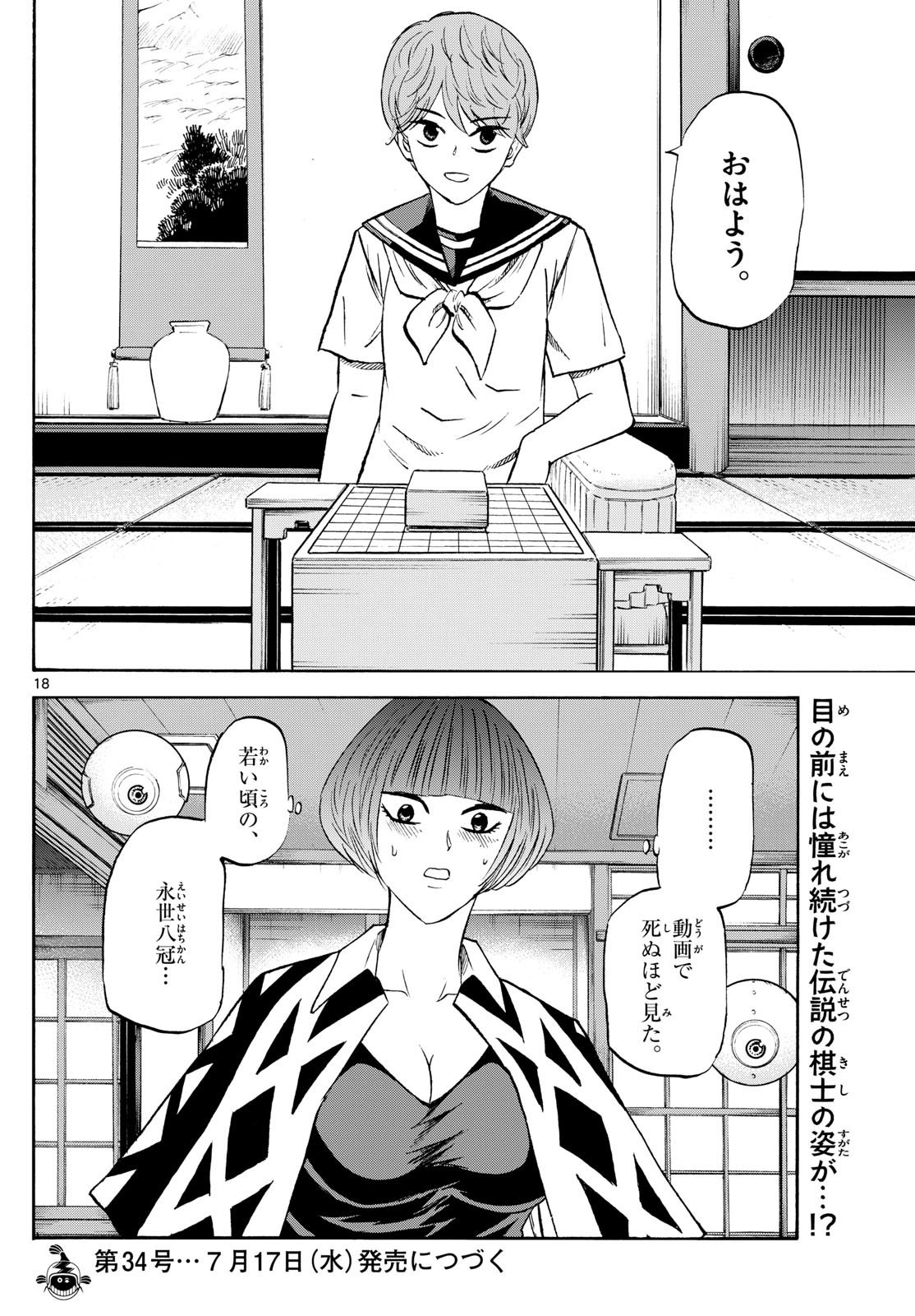 龍と苺 第199話 - Next 第200話