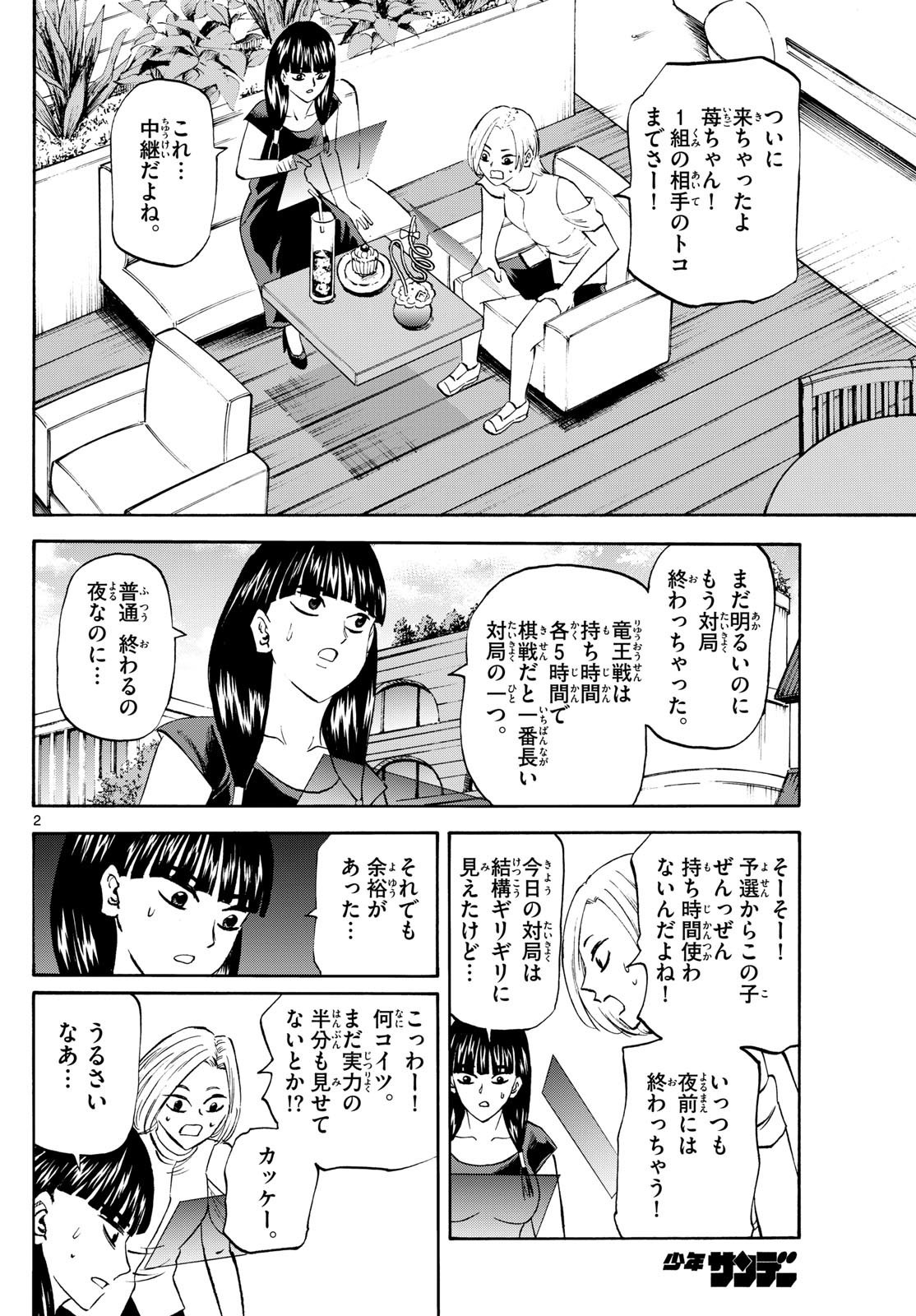 龍と苺 第199話 - Next 第200話