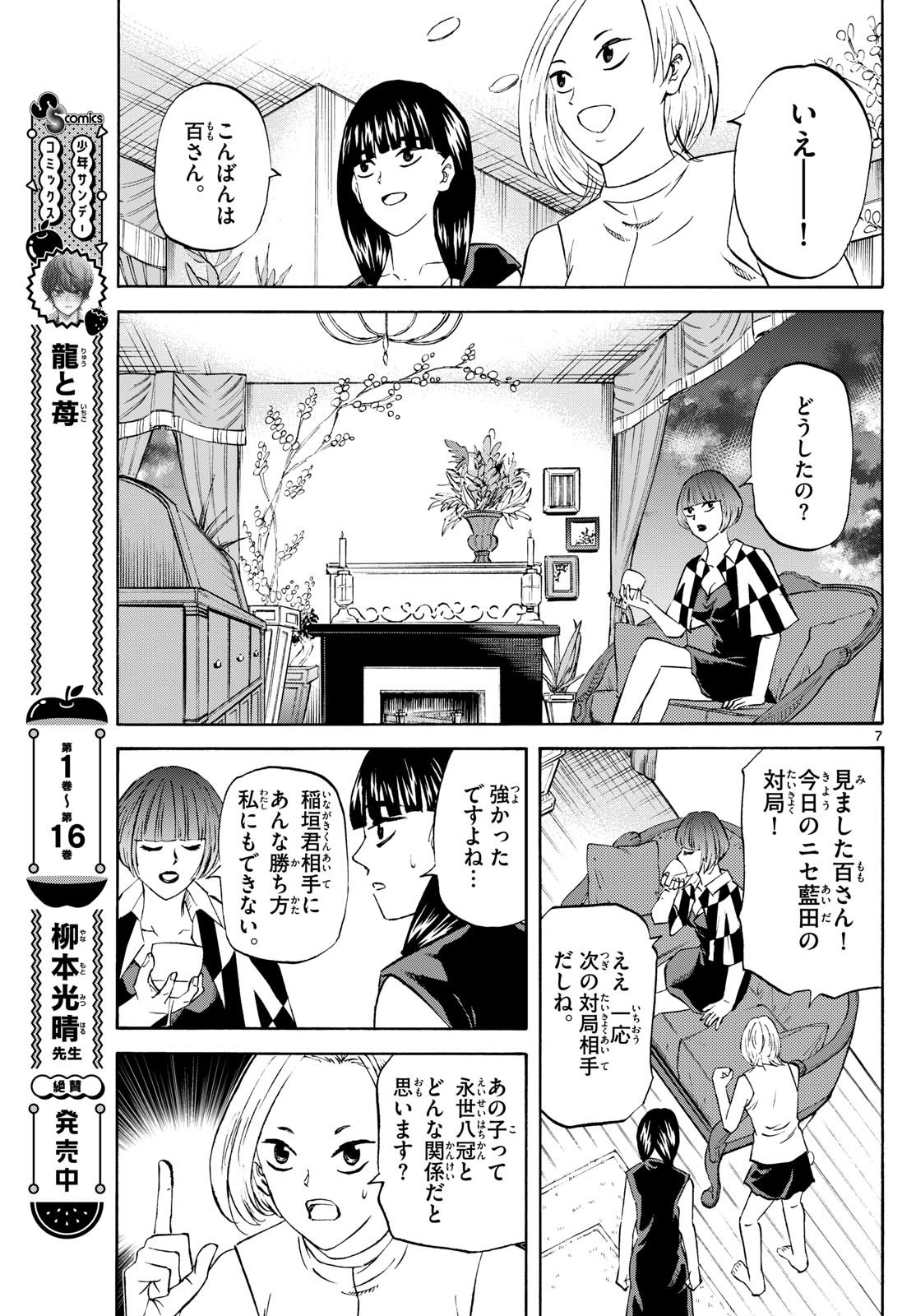 龍と苺 第199話 - Next 第200話