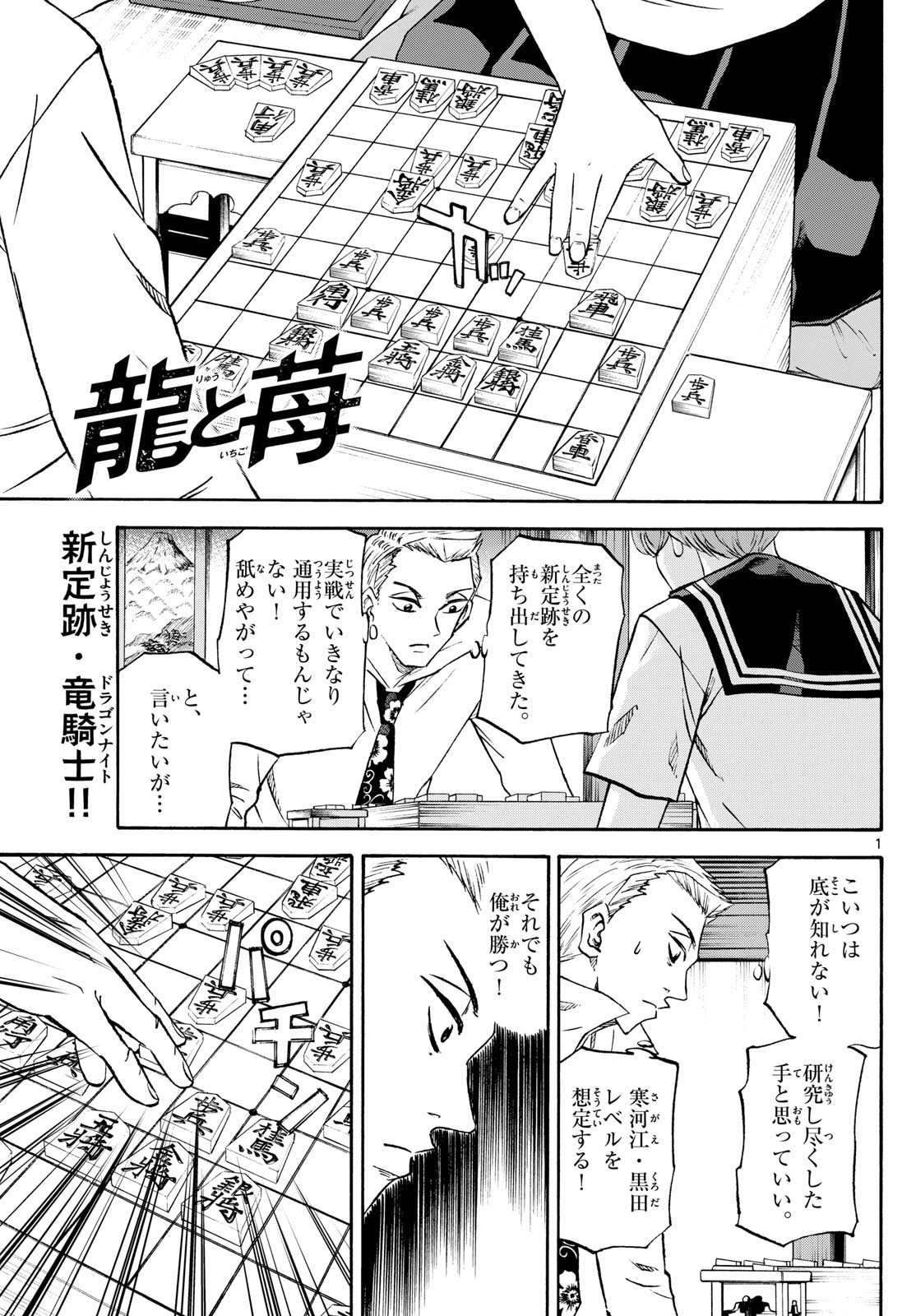 龍と苺 第204話 - Next 第205話