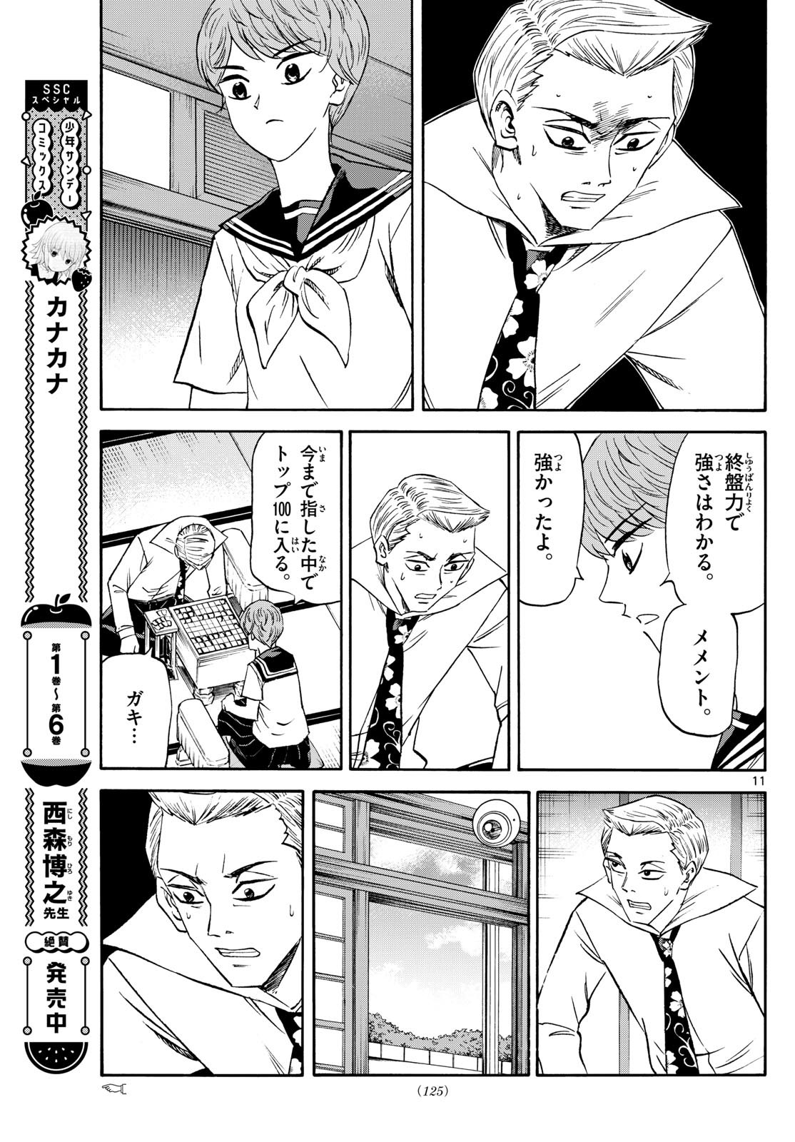 龍と苺 第204話 - Next 第205話