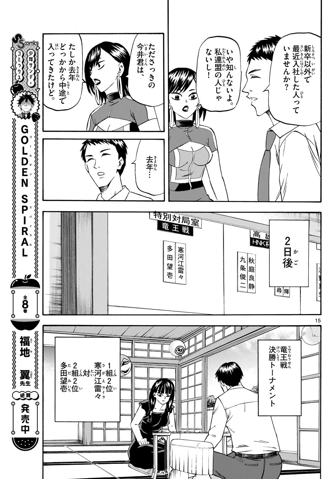 龍と苺 第204話 - Next 第205話