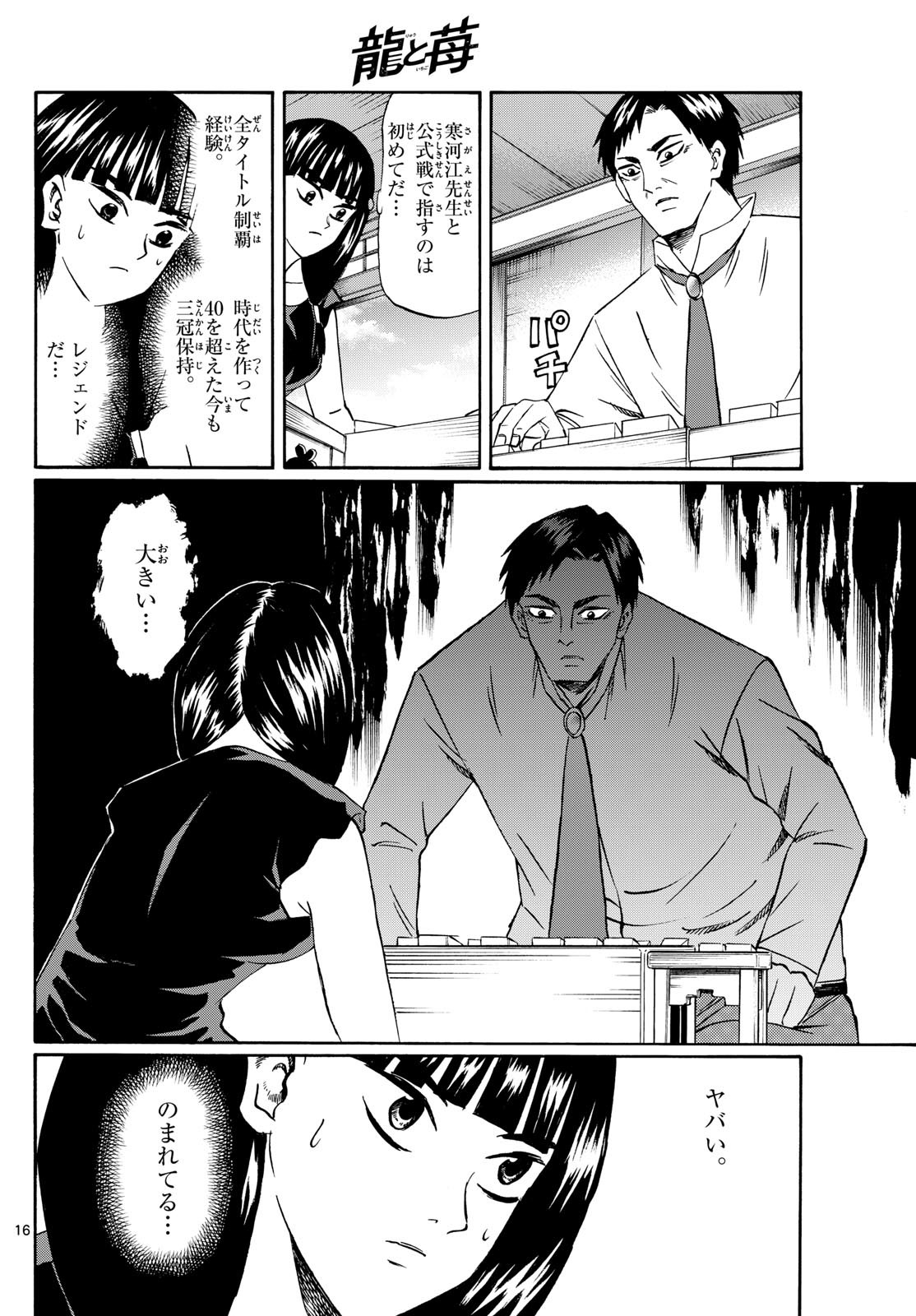 龍と苺 第204話 - Next 第205話