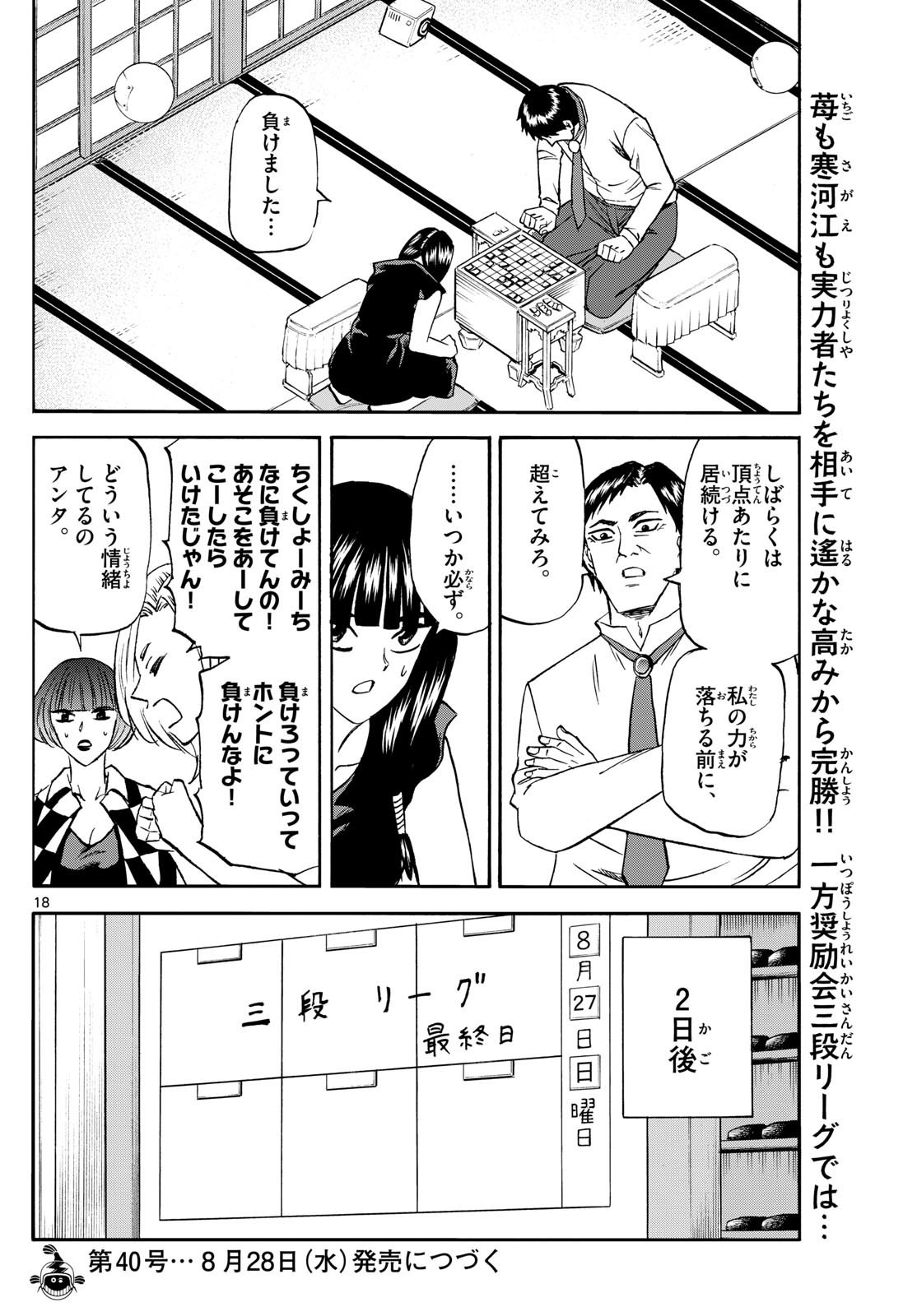 龍と苺 第204話 - Next 第205話