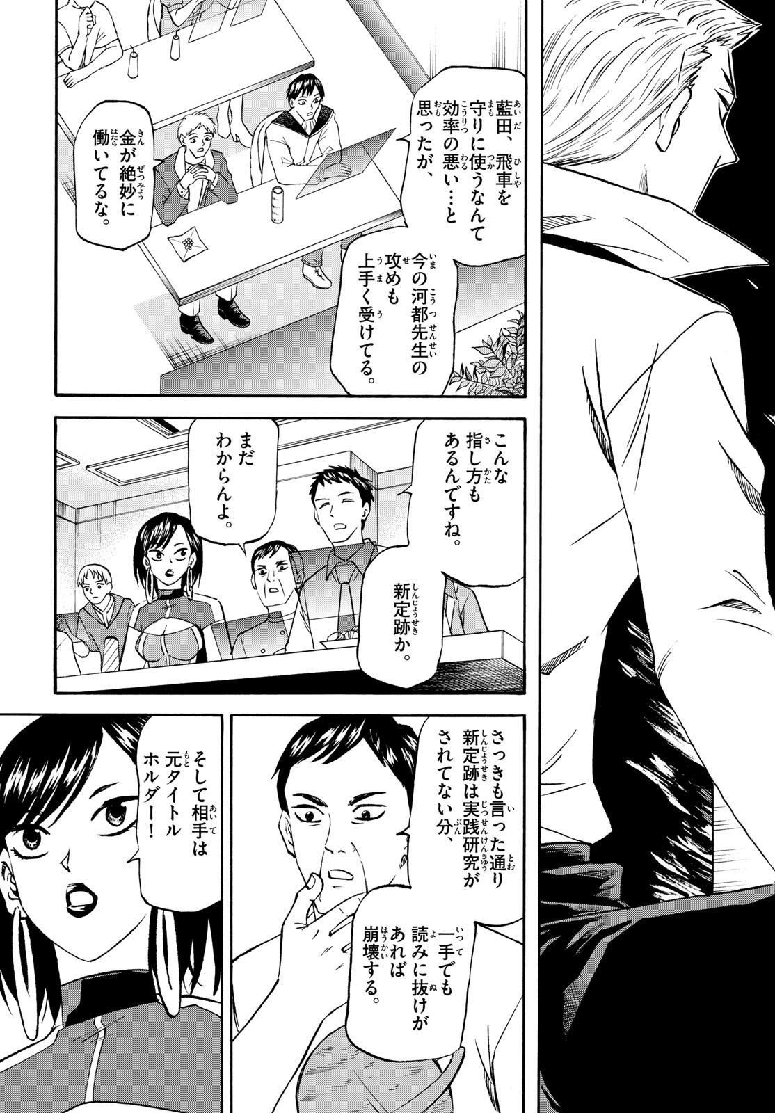 龍と苺 第204話 - Next 第205話