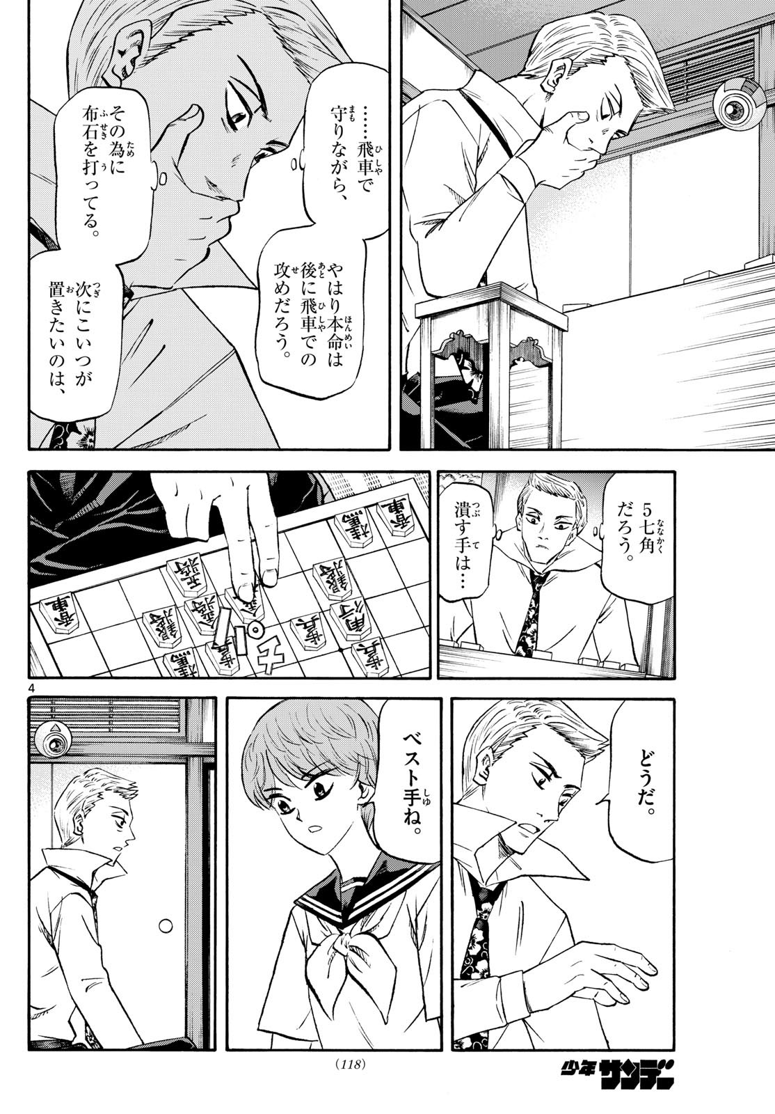 龍と苺 第204話 - Next 第205話