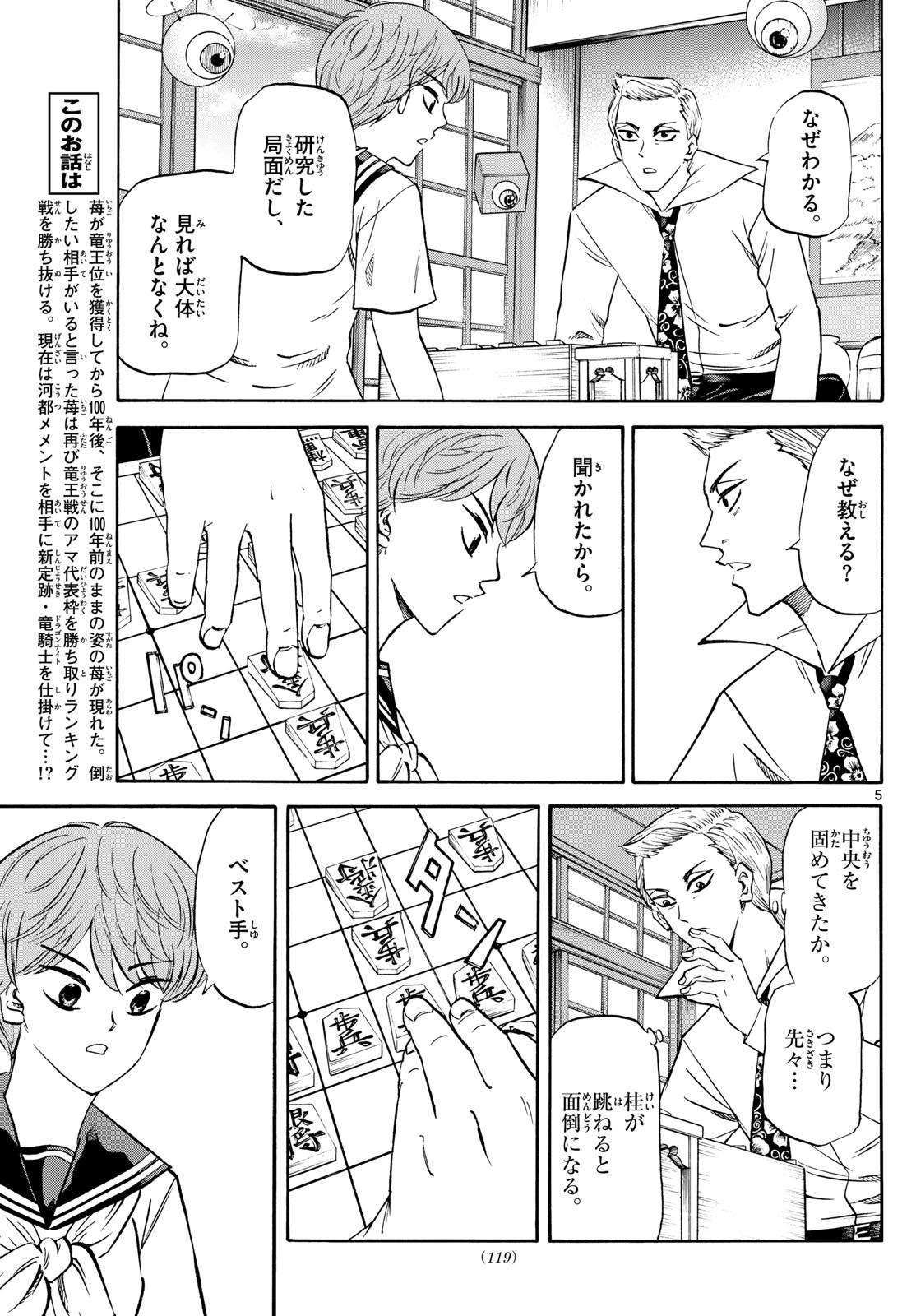 龍と苺 第204話 - Next 第205話