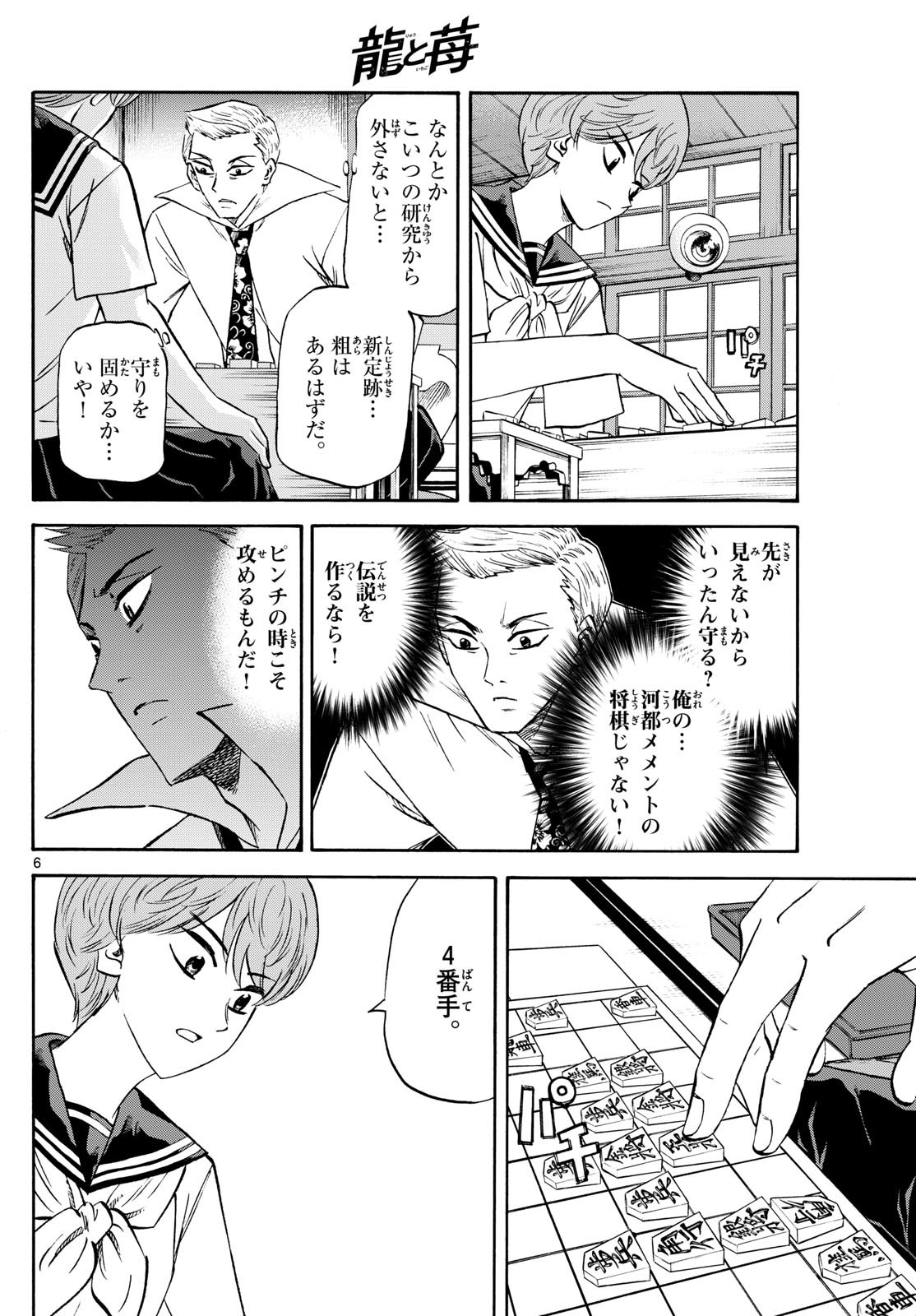 龍と苺 第204話 - Next 第205話