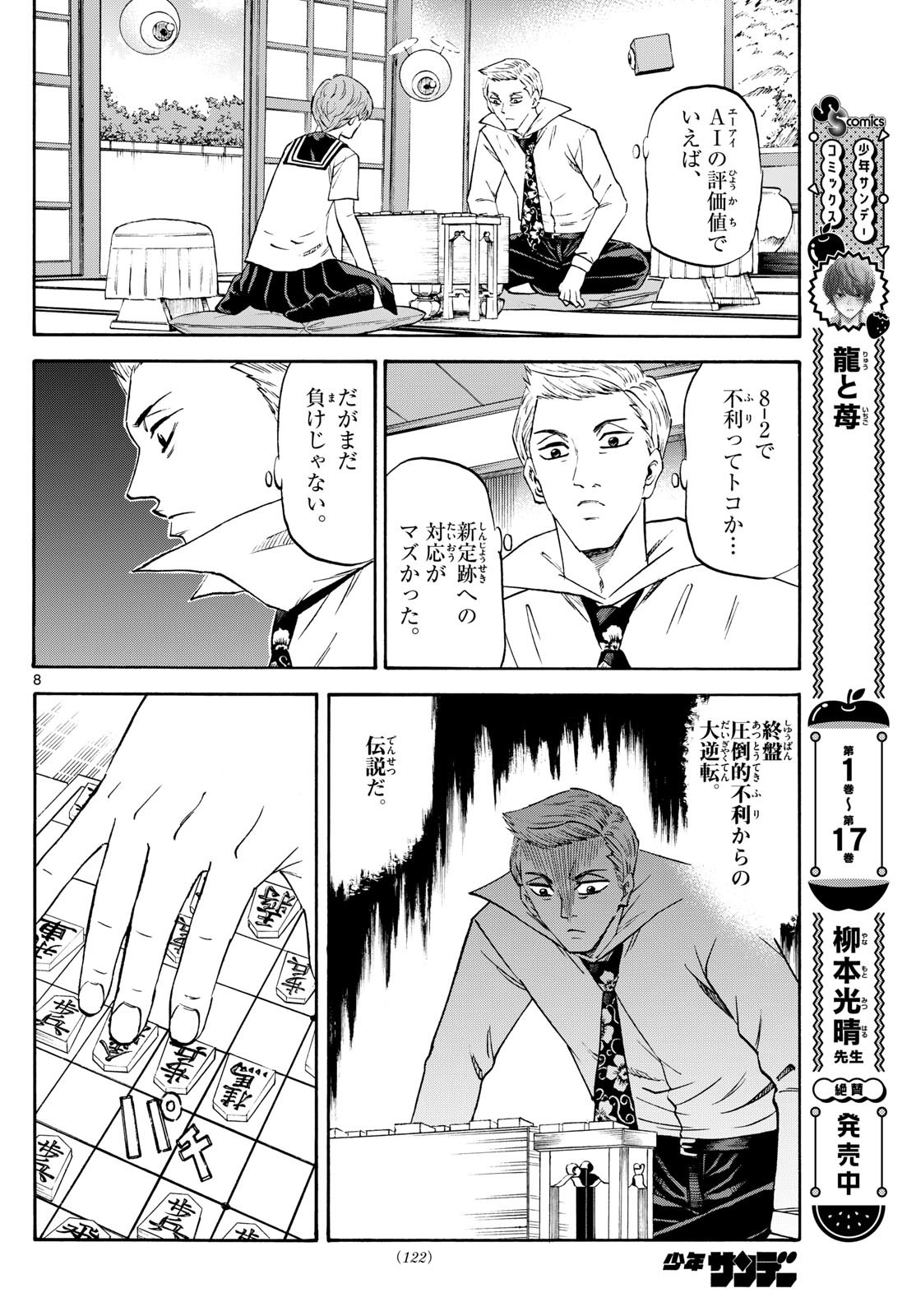 龍と苺 第204話 - Next 第205話