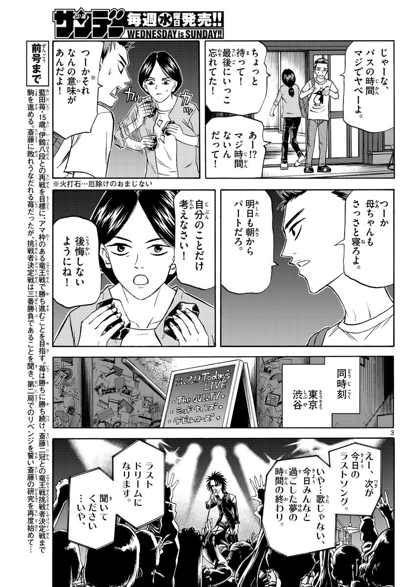 龍と苺 第128話 - Page 3