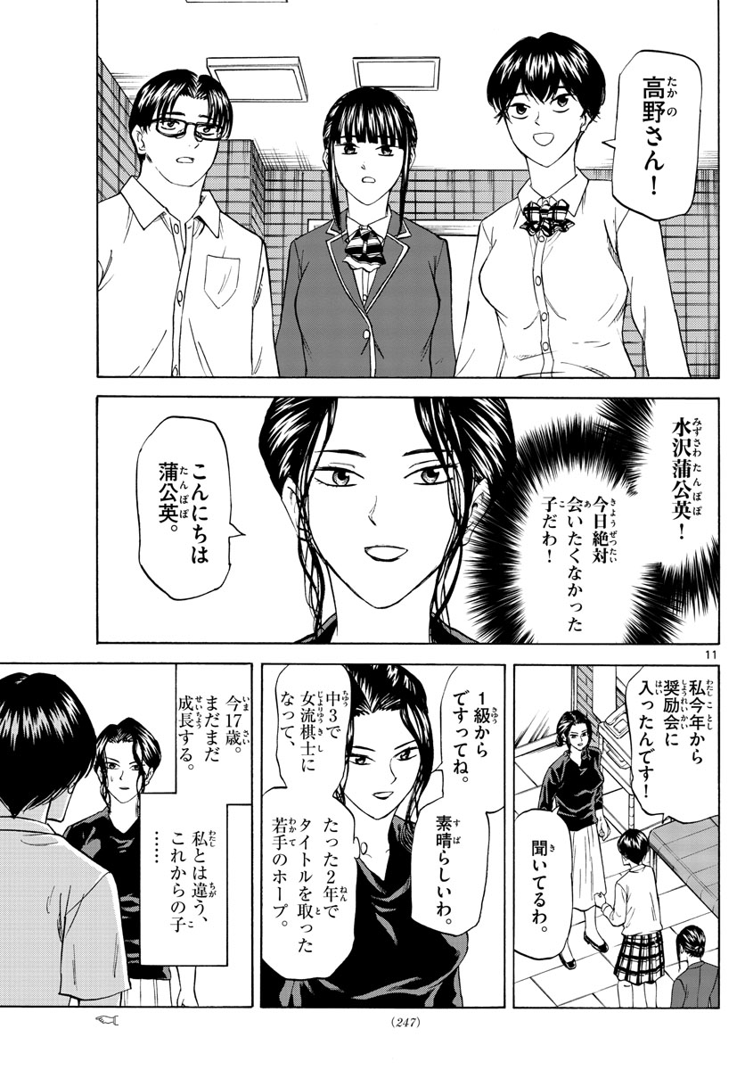 龍と苺 第52話 - Page 11