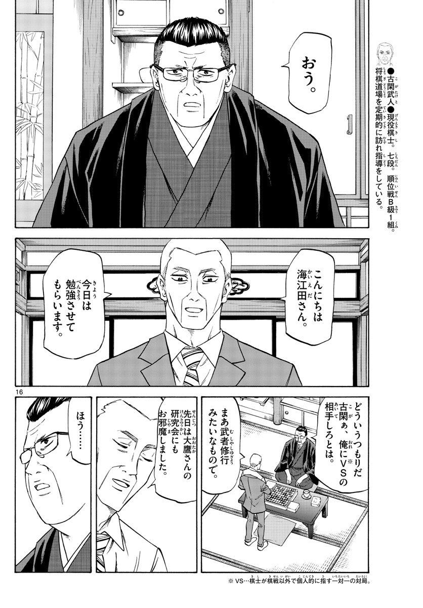 龍と苺 第52話 - Page 16