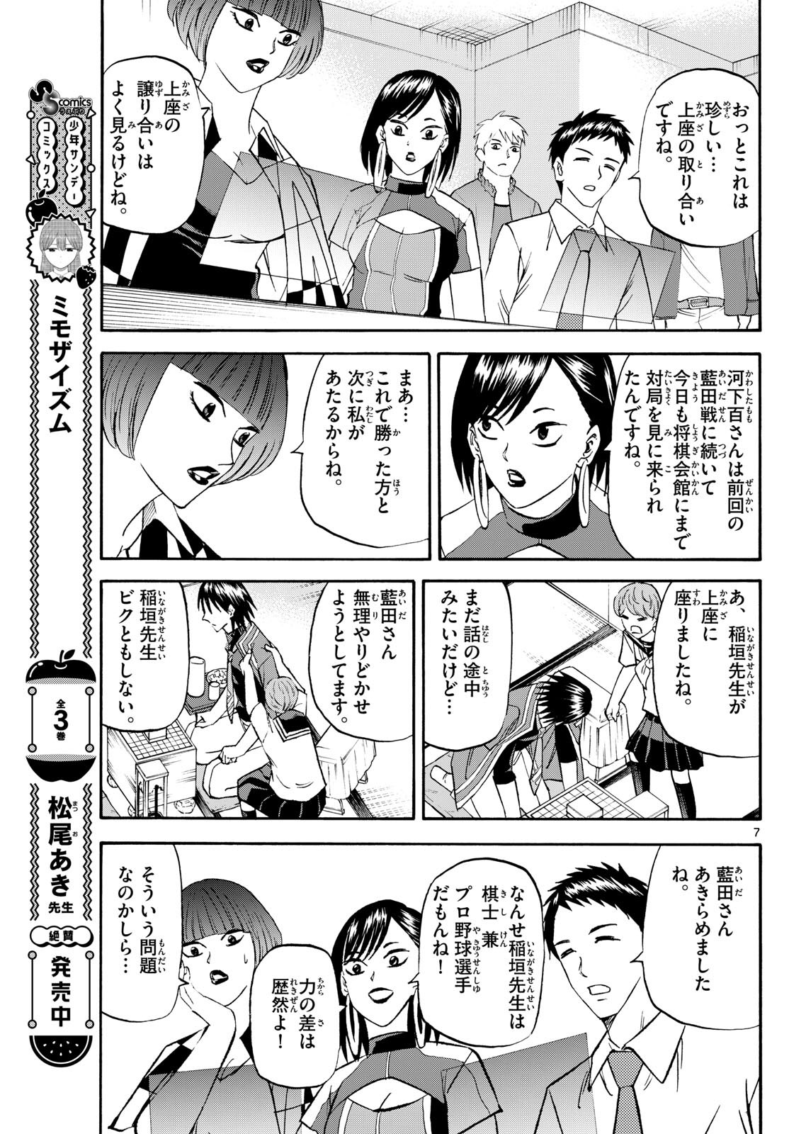 龍と苺 第197話 - Page 7