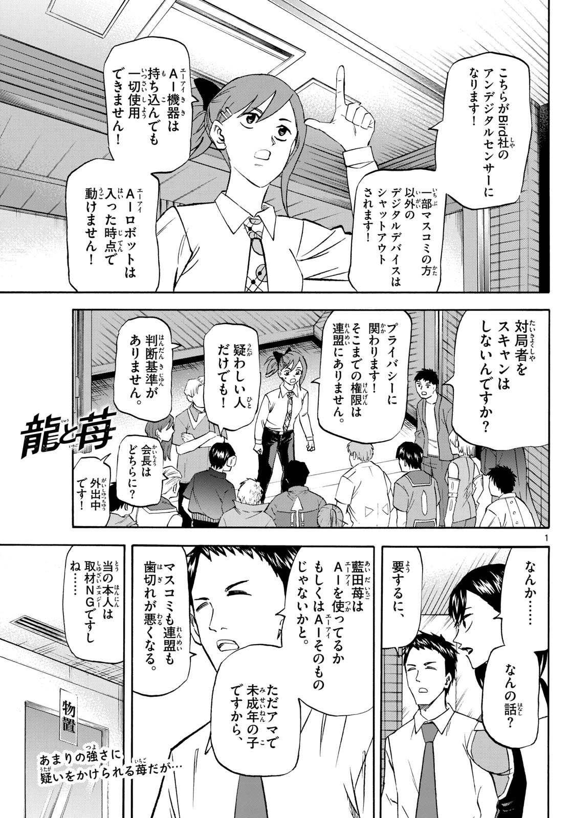 龍と苺 第203話 - Next 第204話