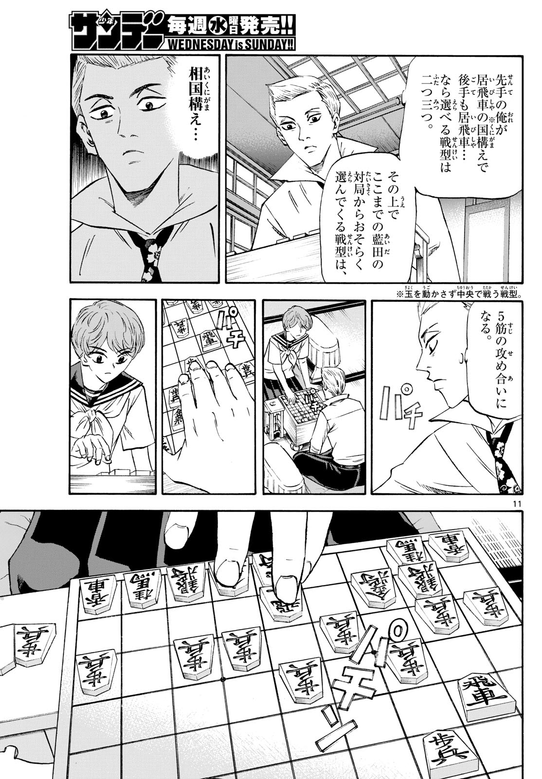 龍と苺 第203話 - Next 第204話