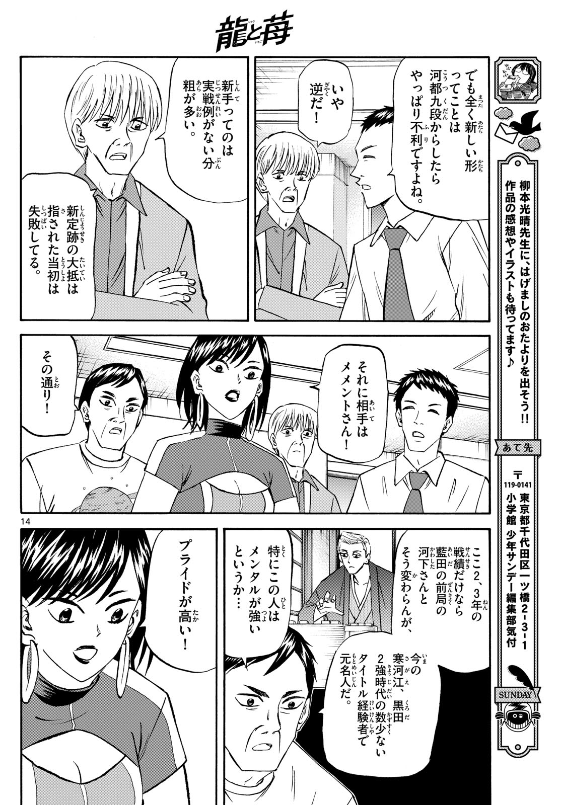 龍と苺 第203話 - Next 第204話