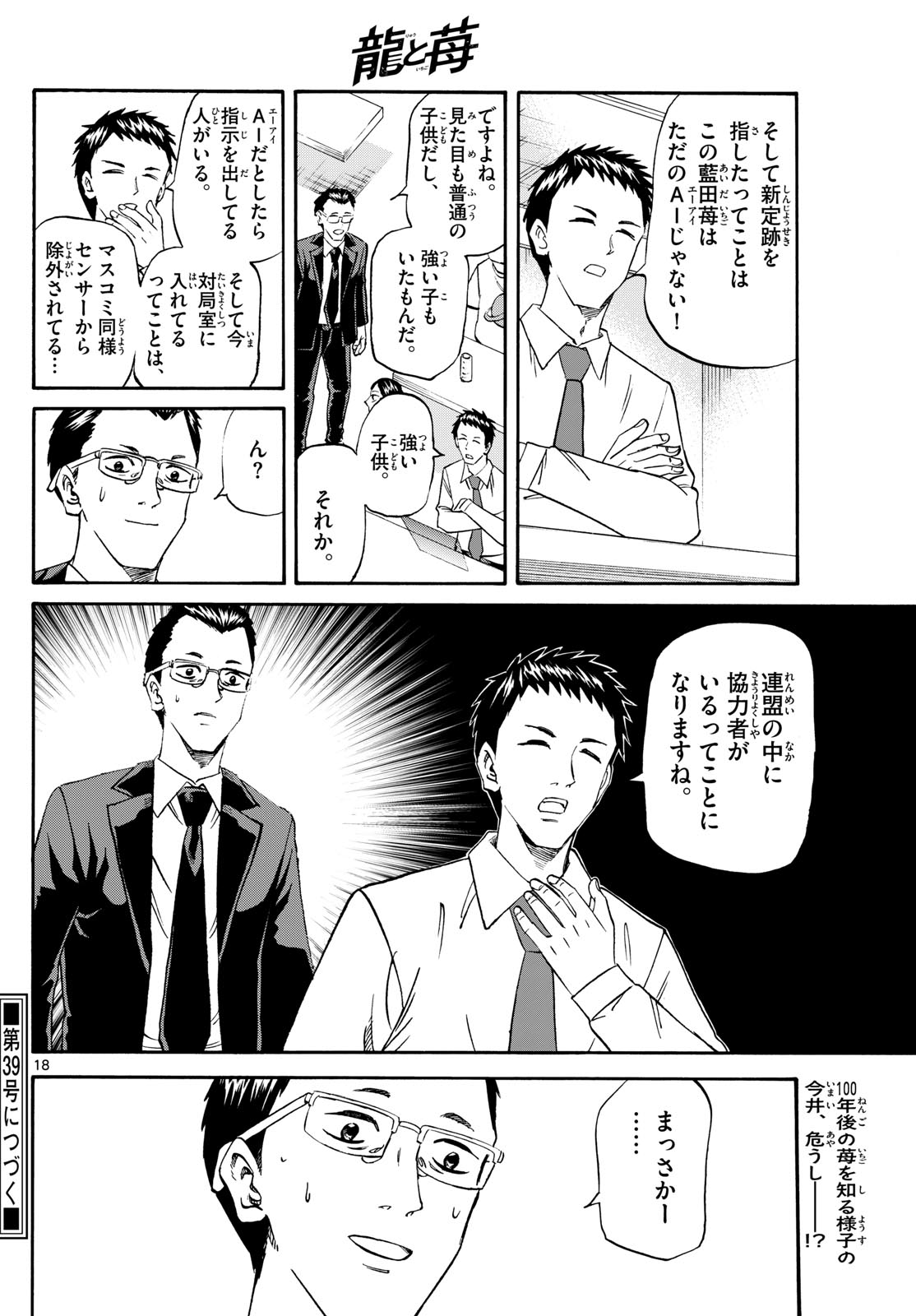 龍と苺 第203話 - Next 第204話