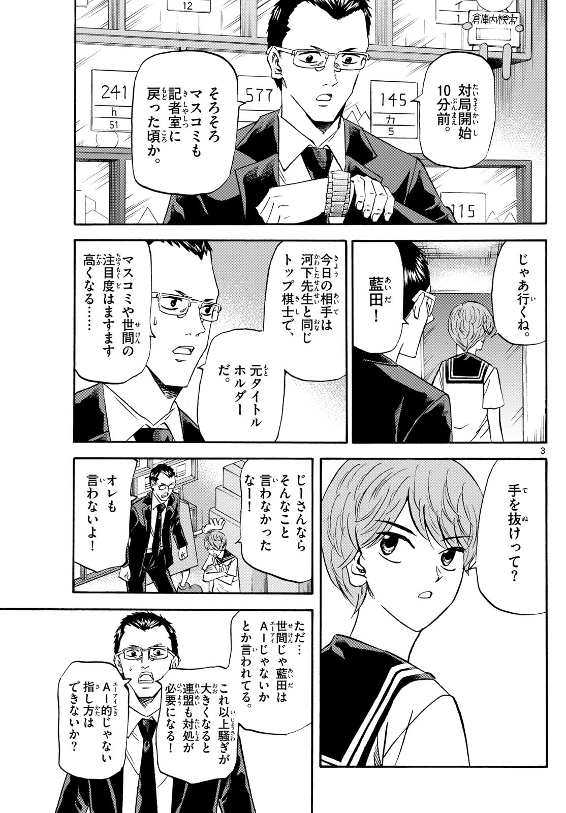 龍と苺 第203話 - Next 第204話