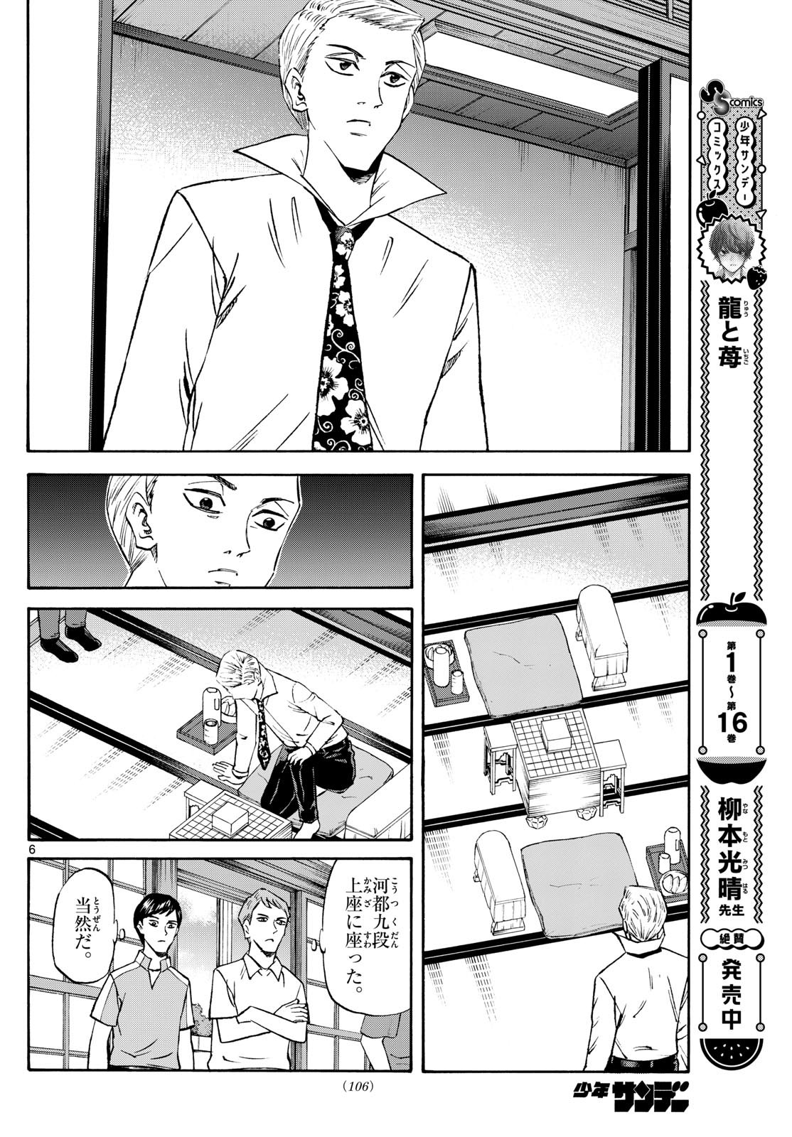 龍と苺 第203話 - Next 第204話