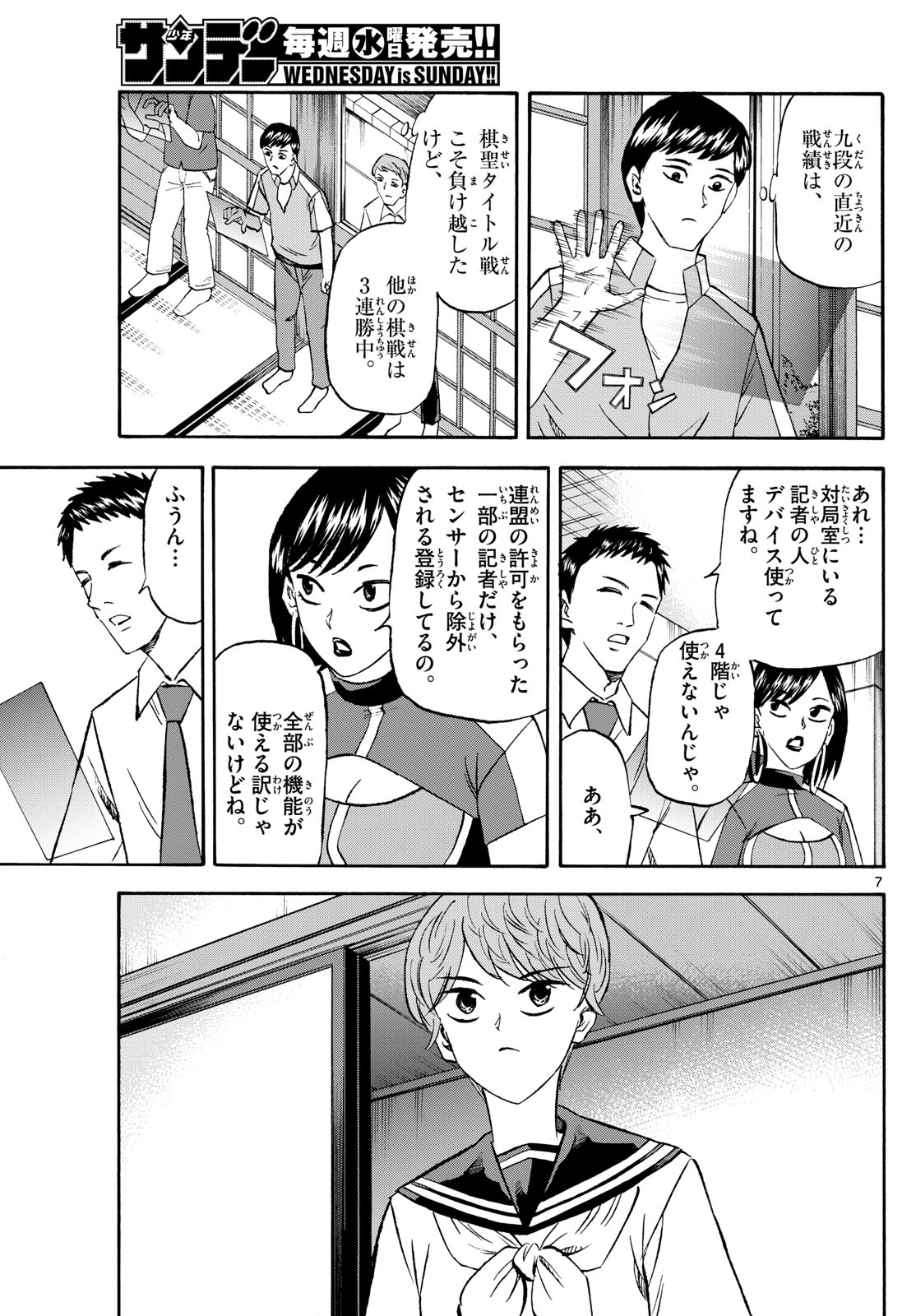 龍と苺 第203話 - Next 第204話