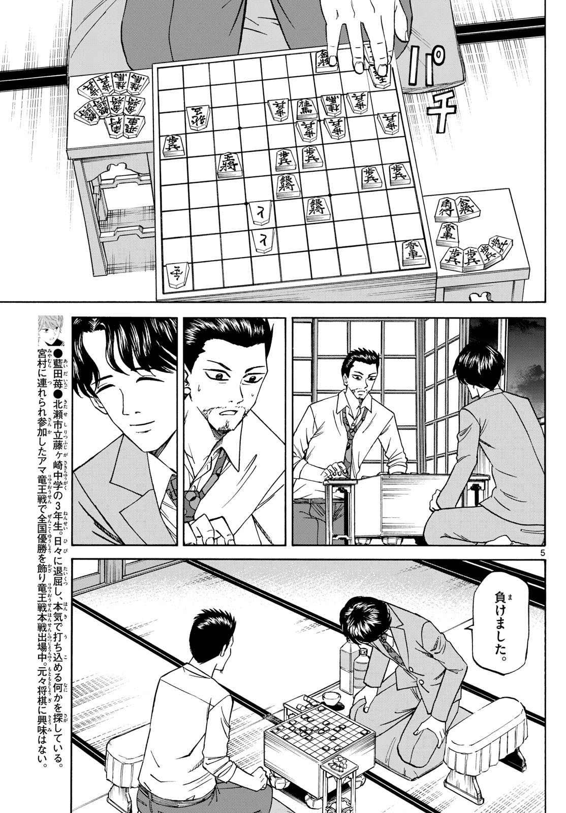 龍と苺 第146話 - Page 5