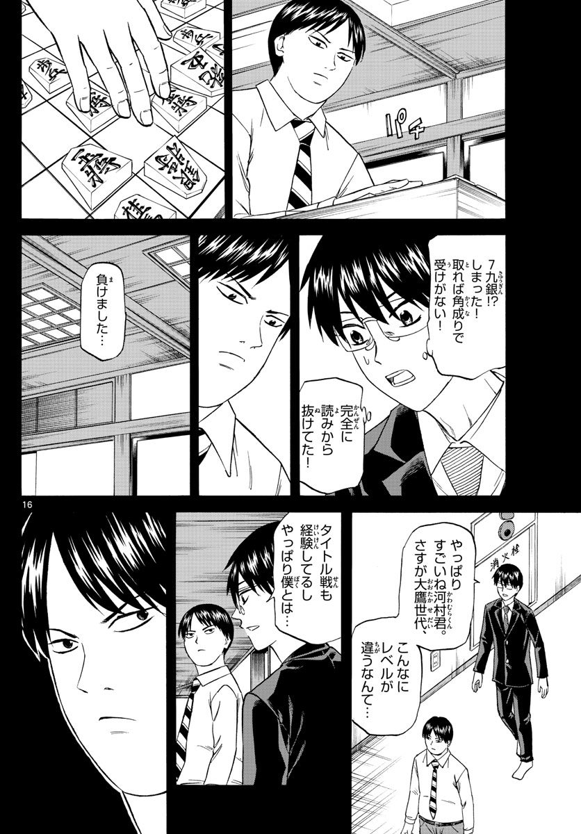 龍と苺 第103話 - Page 16