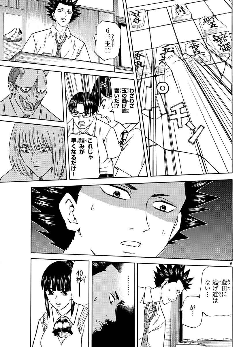 龍と苺 第122話 - Page 5