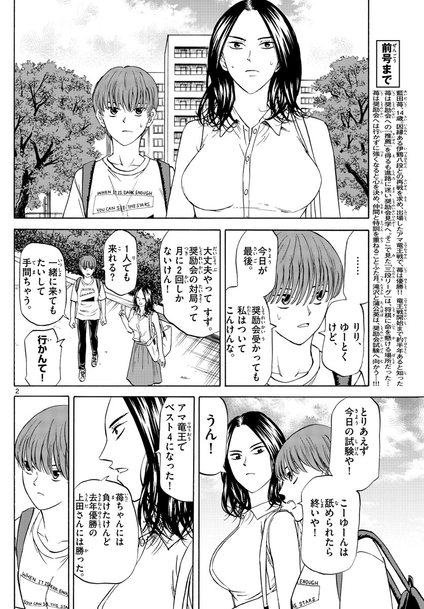 龍と苺 第46話 - Page 2